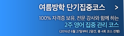 여름단기