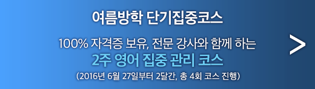 여름방학